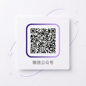 国产公众号二维码